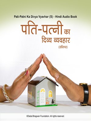 cover image of Pati-Patni Ka Divya Vyavhar (S)--Hindi Audio Book